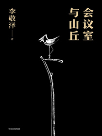 会议室与山丘