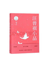 上海三联书店《汪曾祺小品》