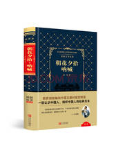青岛出版社《朝花夕拾》