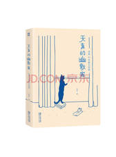 老舍 《天真的幽默家》