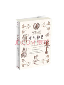 中国华侨出版社 《罗马神话》
