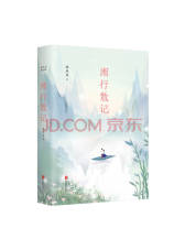 北京联合出版公司《湘行散记》