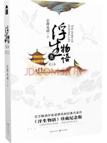 裟椤双树《浮生物语3》