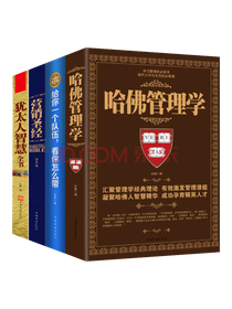 《哈佛管理学》套装
