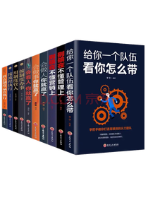 《别输在不懂管理上》套装