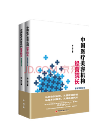 《中国医疗美容机构》套装