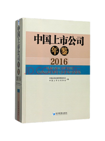 《中国上市公司年鉴》套装