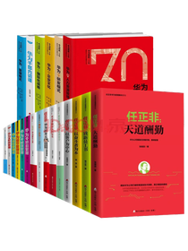任正非《天道酬勤》套装