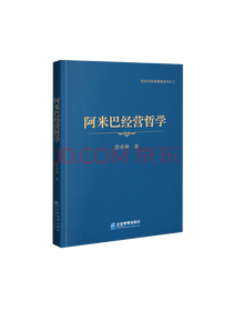 《阿米巴经营哲学》套装