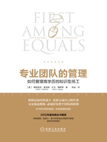 专业团队的管理