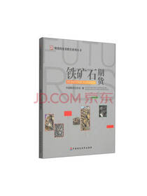 刘志超《铁矿石期货》