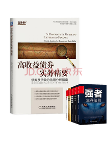 《高收益债券实务精要》系列套装