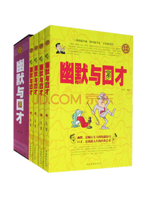 《幽默与口才》套装