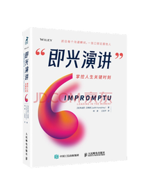 《即兴演讲》套装