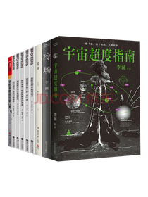 《宇宙超度指南》套装