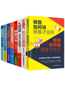 《销售如何说顾客才会听》套装