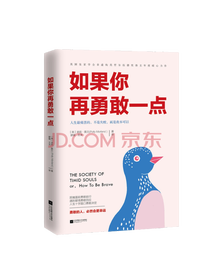 《如果你再勇敢一点》套装