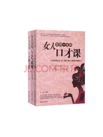 《女人受用一生的口才课》套装