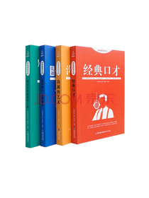 《沟通的艺术》套装