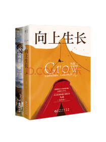 贵州人民出版《向上生长》套装