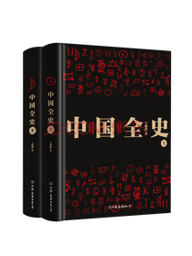 王桐龄《中国全史》套装