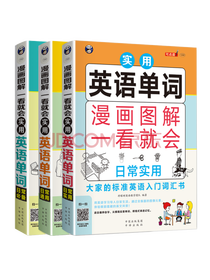 漫画图解一看就会套装