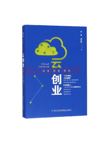 《云创业共生互生再生》套装