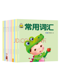宝宝睡前10分钟 常用词汇 学词学句 词语积累等语言开发书 套装10册
