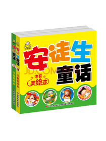 安徒生+格林故事(套装2册)大字美绘注音版
