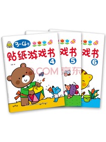 3-4岁 宝宝多元智能贴纸游戏训练书 （套装3册）