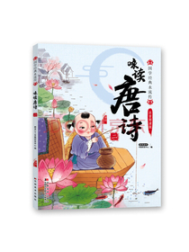 咏读唐诗2（注音朗读版）赠音频