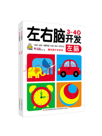 3-4岁左右脑开发（套装2册）连线涂色找不同趣味益智早教游戏