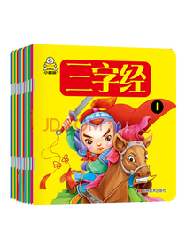 宝宝经典诵读 唐诗 三字经 成语 百家姓等 套装15册