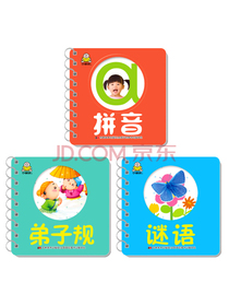 3-6岁 撕不烂 诵读环环书  宝宝认知卡片 拼音+弟子规+谜语（套装3册）