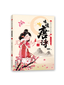 咏读唐诗3（注音朗读版）赠音频