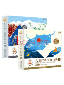 小羊上山儿童汉语分级读物（第1、2级）(20册套装）