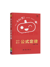 2021版小红书 初中数学公式定律 初中通用南瓜姐姐网红小口袋书