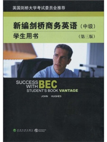 新编剑桥商务英语学生用书：中级（第3版 附光盘）