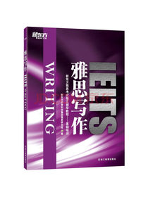 新东方 雅思写作 IELTS写作