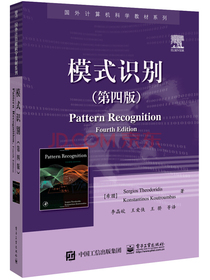 模式识别（第四版）
