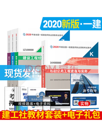 备考2021 一级建造师2020教材 一建2020 市政专业（公共课+专业课）（套装4册）
