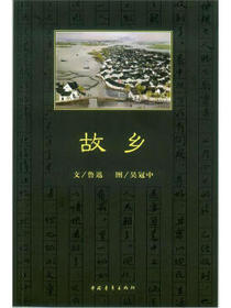 故乡