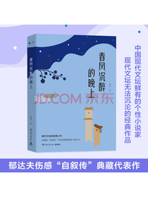 春风沉醉的晚上