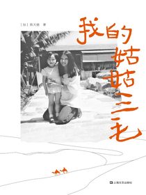 我的姑姑三毛