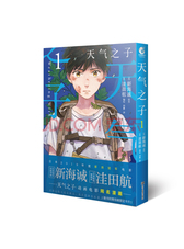 新海诚：天气之子.1（漫画版）强势登陆！2019年度日本本土电影No.1票房大作，动画电影改编