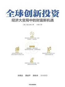 全球创新投资