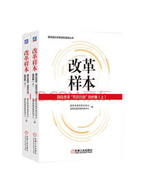 改革样本：国企改革“双百行动”案例集（上、下）