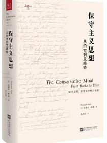 保守主义思想