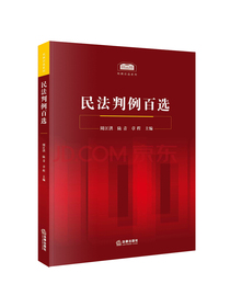 民法判例百选