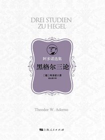 黑格尔三论